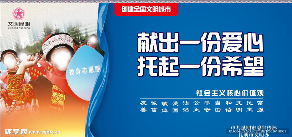 创建全国文明城市之献出一份爱心