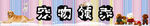 宠物领养