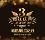 周年庆