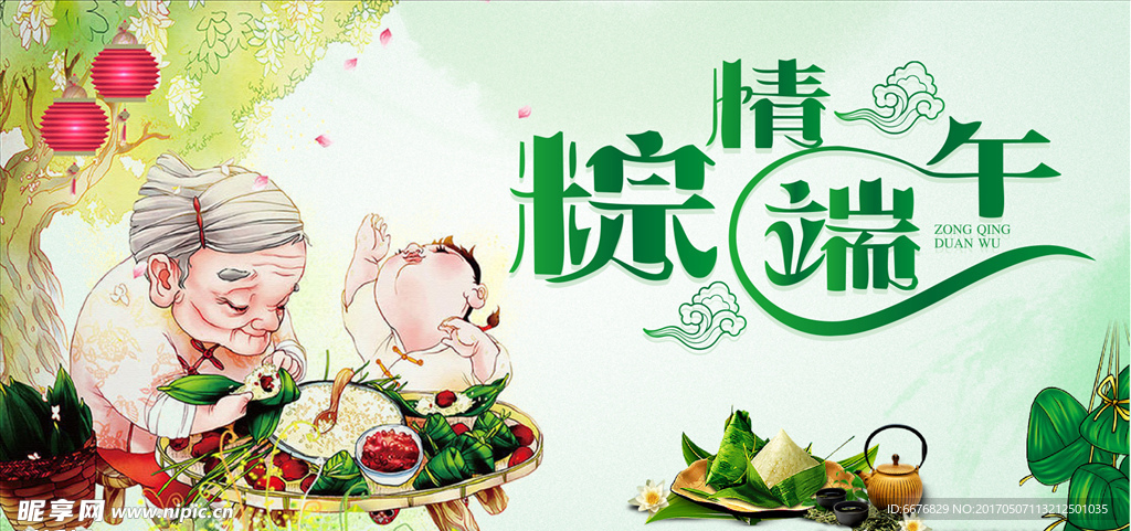 端午节