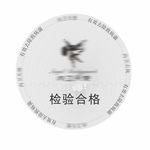标签专用贴