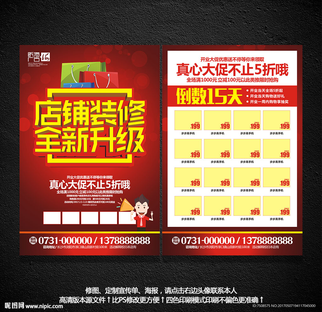 装修升级