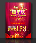 周年庆活动海报 会员专享