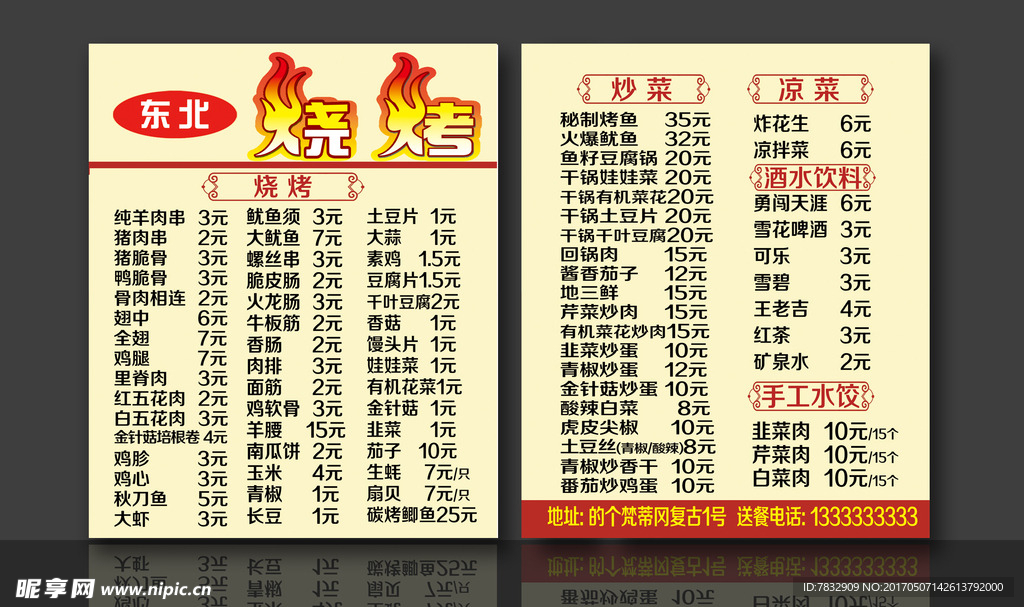 烧烤名片 烧烤店外卖卡