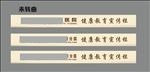 3条   宣传栏标题  医院