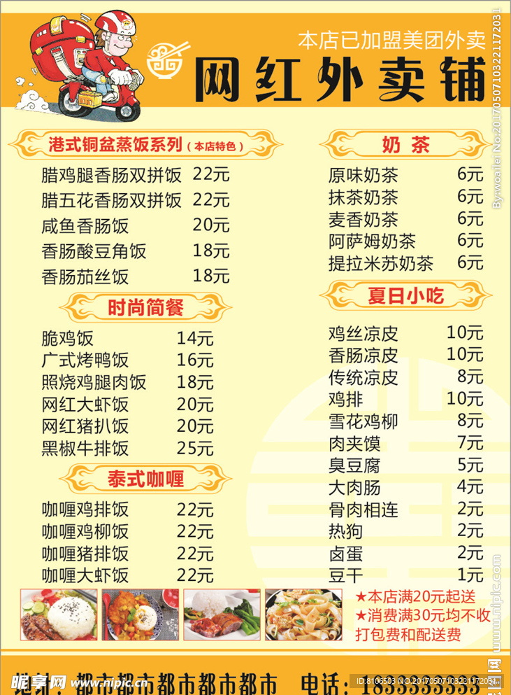 网红外卖铺
