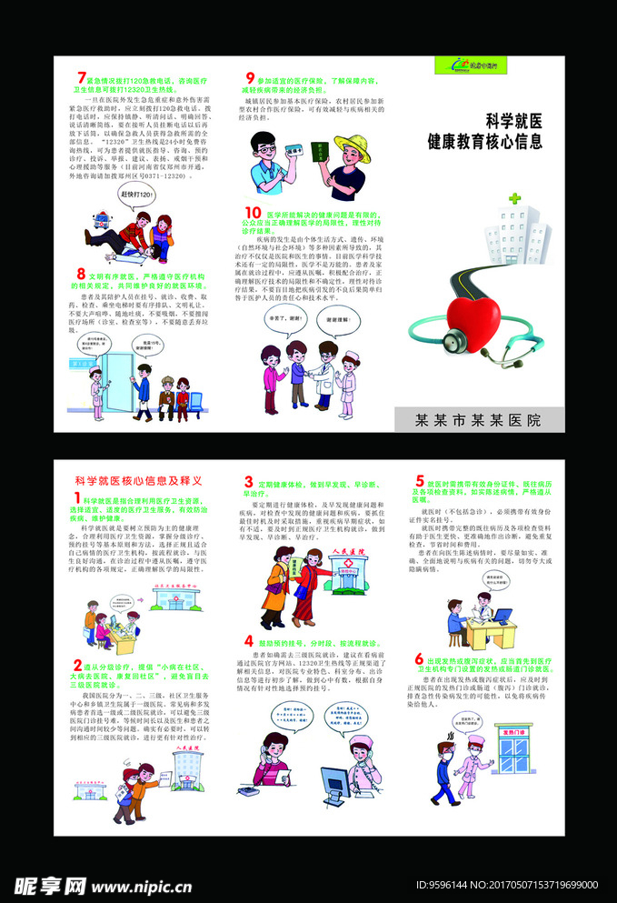 健康中国行三折页