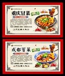 冒菜