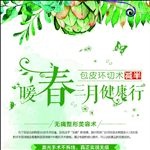 包皮活动海报宣传活动模板源文件
