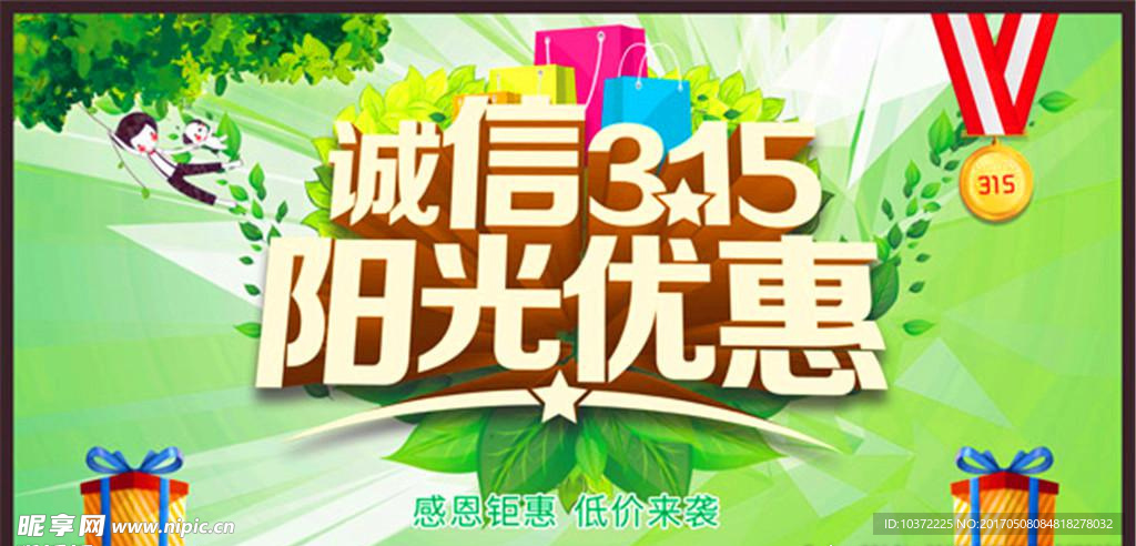 315低价促销海报宣传活动模板