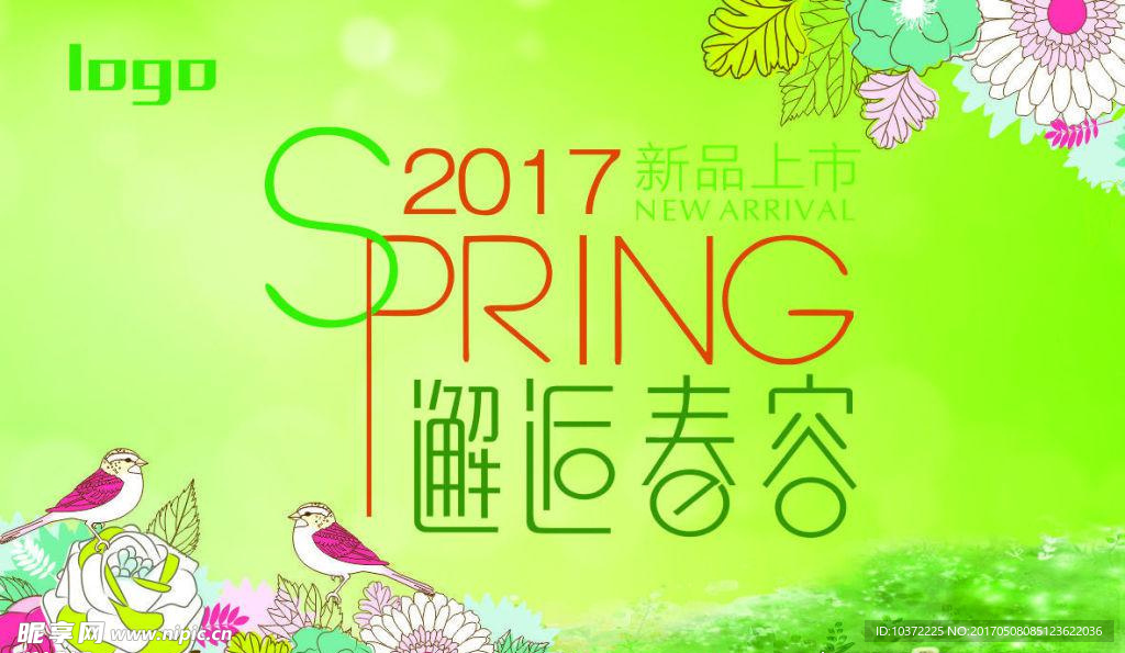 2017春季主形象可延展宣传活