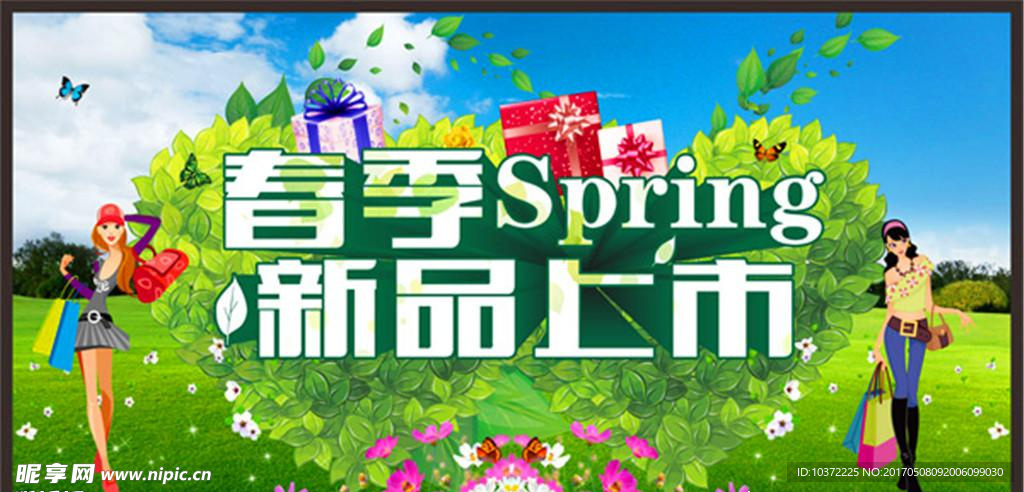 春季商品新品上市海报宣传活动模