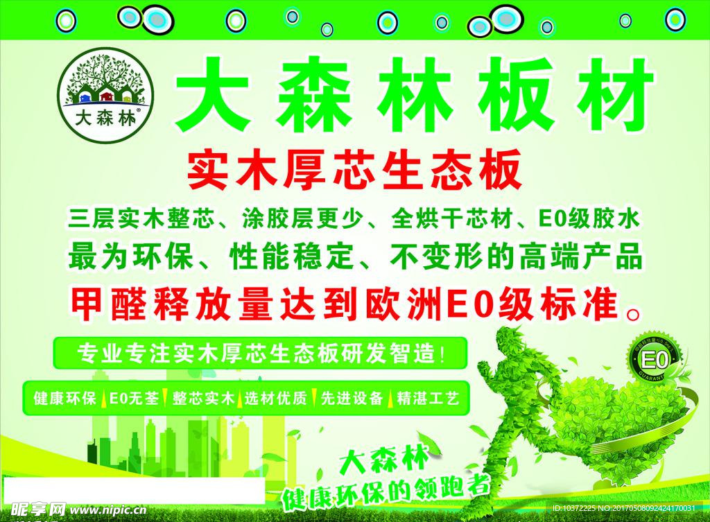大森林板材柱子宣传活动模板源文