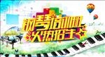 钢琴培训班招生海报宣传活动模板