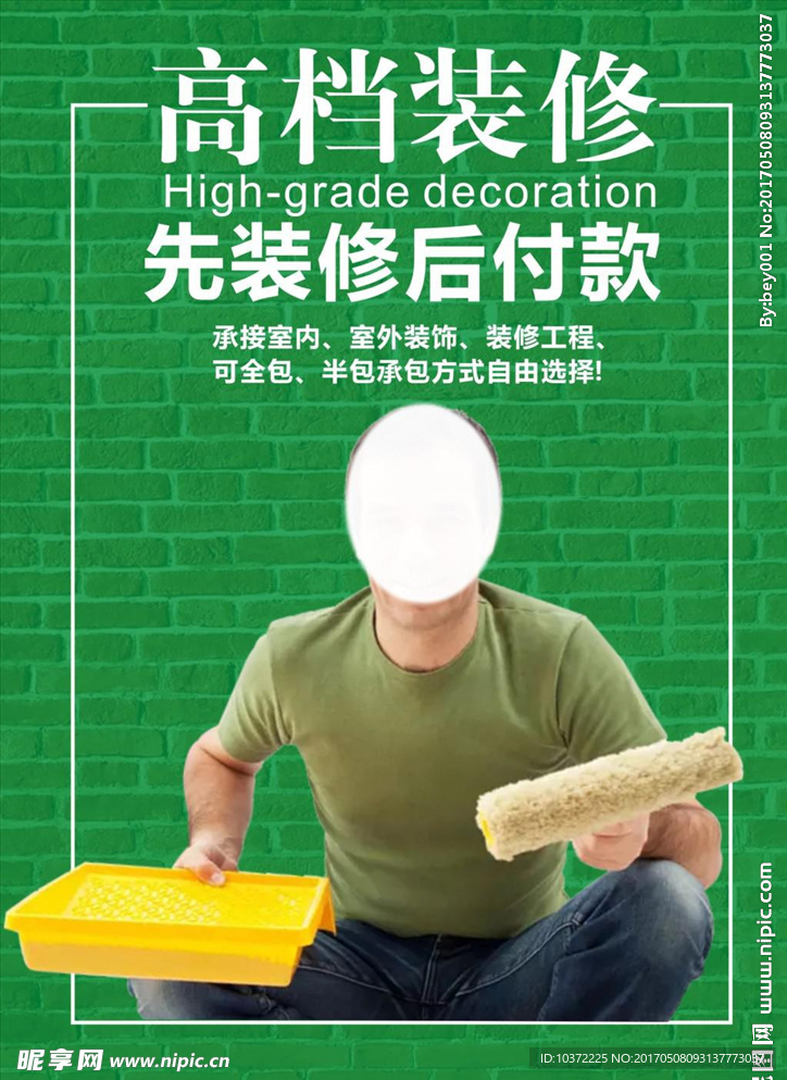 高档装修海报宣传活动模板源文件