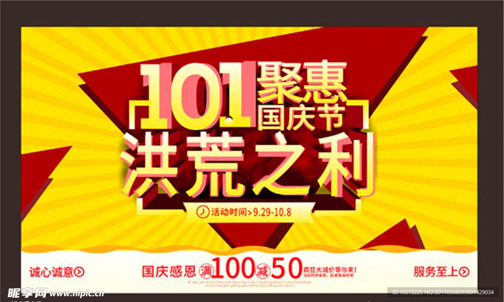 国庆节感恩促销海报宣传活动模板