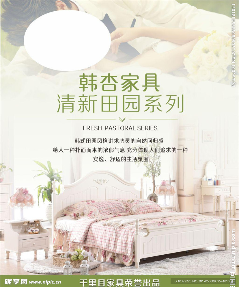 韩杏家具海报宣传活动模板源文件