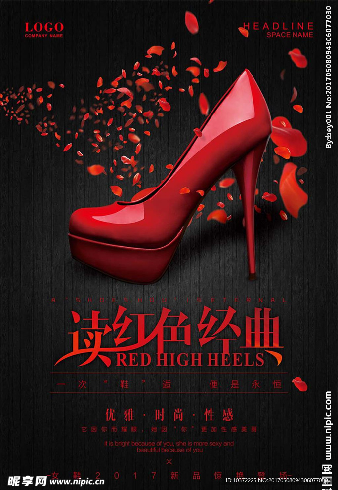 红色经典高跟鞋女鞋海报宣传活动