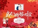 婚庆背景结婚背景喜庆宣传活动模