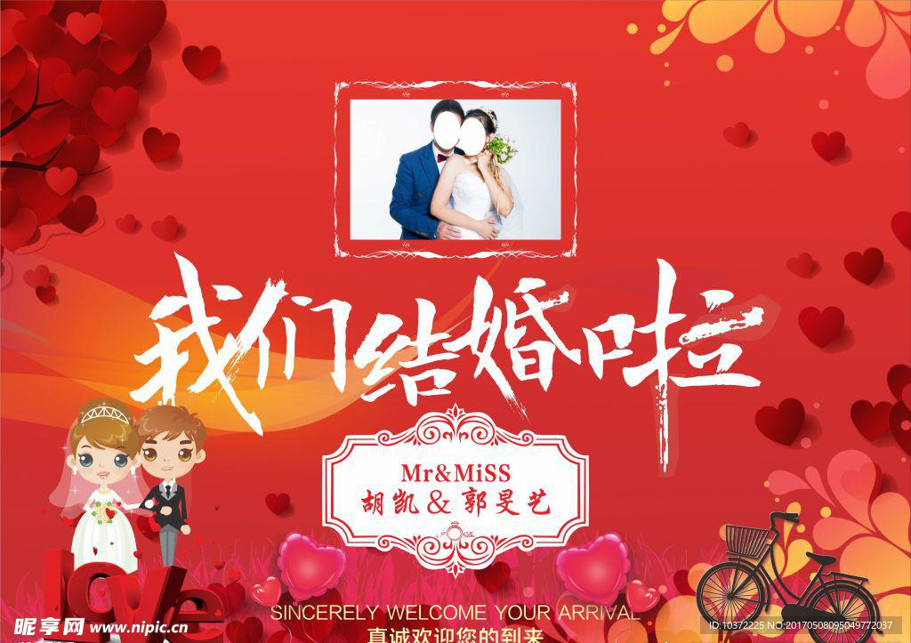 婚庆背景结婚背景喜庆宣传活动模