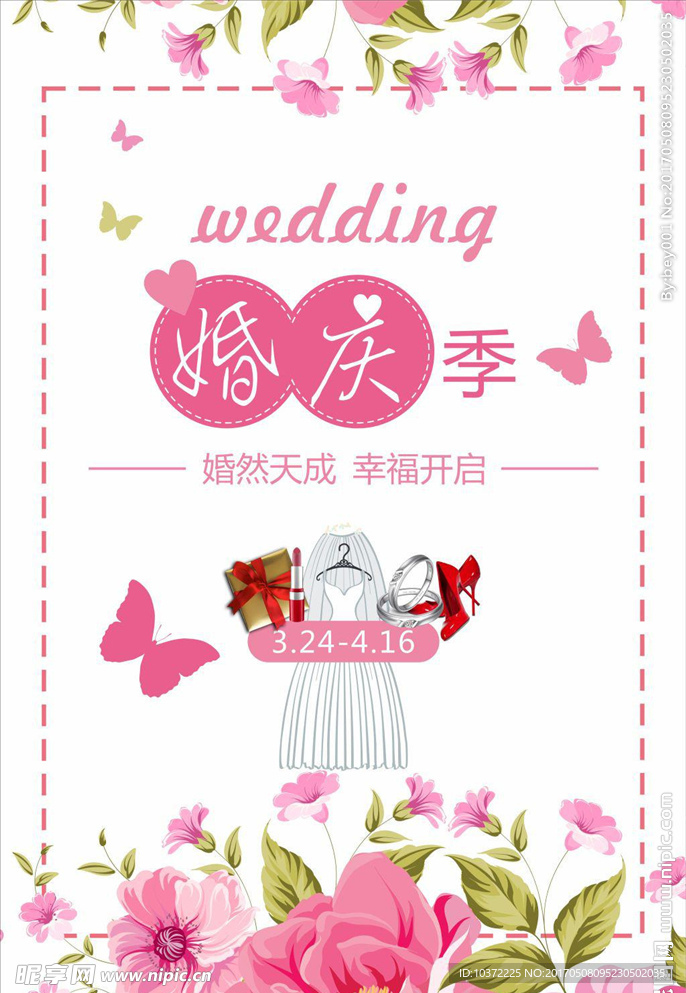婚庆季海报宣传活动模板源文件设