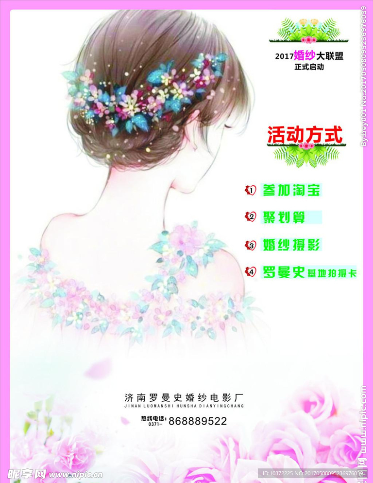 婚纱摄影宣传活动模板源文件设计