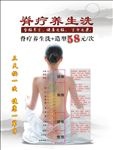 脊疗养生洗宣传活动模板源文件设