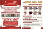 静脉曲张单页宣传活动模板源文件