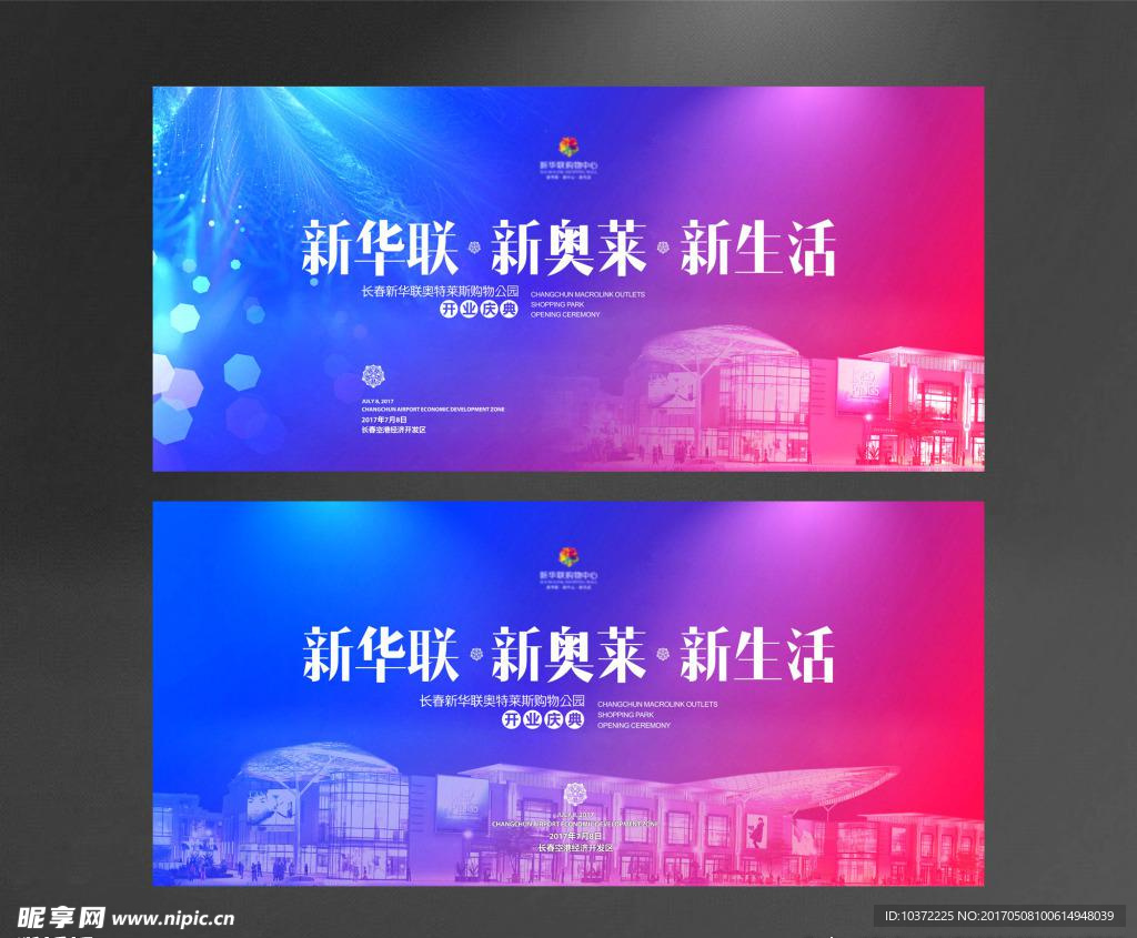 开业宣传海报宣传活动模板源文件
