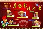 看电影过大年海报宣传活动模板源