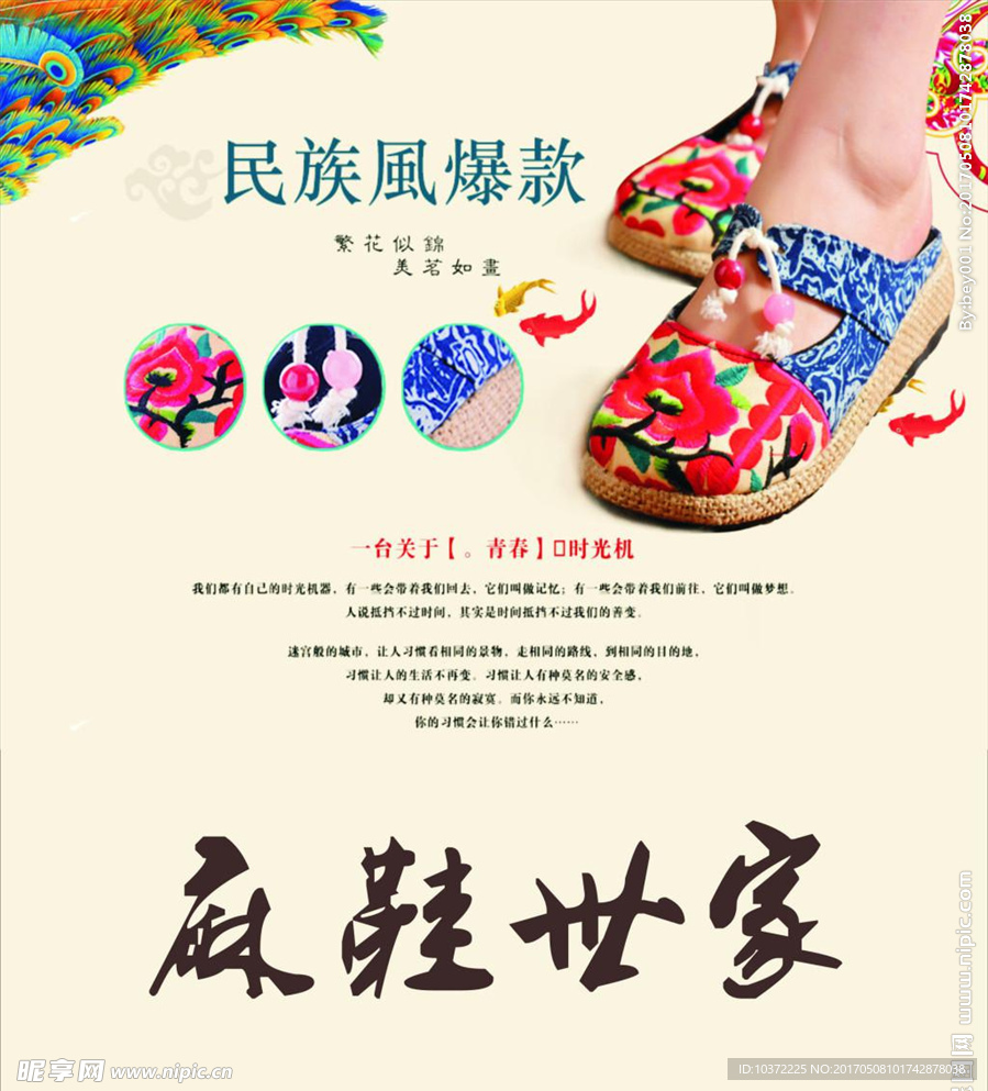麻鞋世家宣传活动模板源文件设计