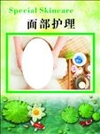 美容面部护理宣传活动模板源文件