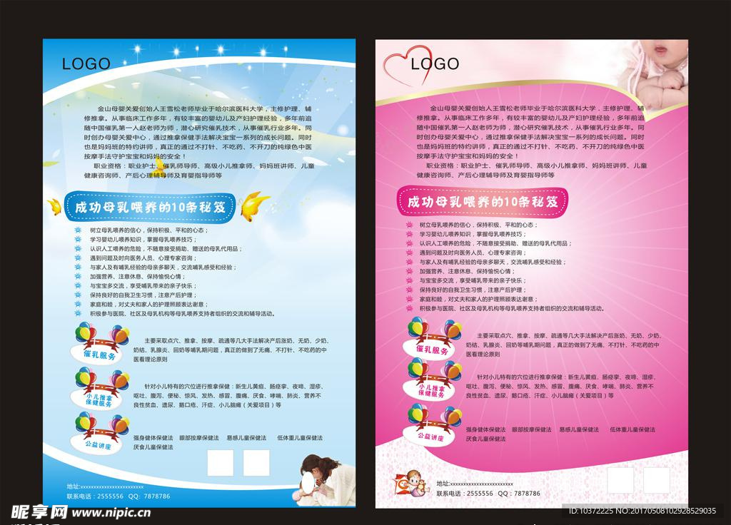 母婴海报宣传活动模板源文件设计