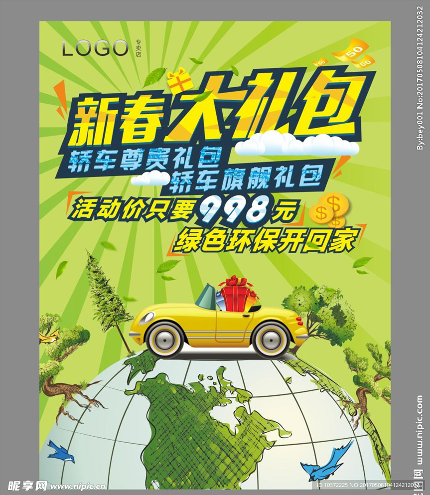 汽车海报宣传活动模板源文件设计