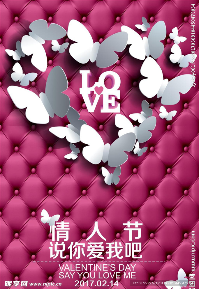 情人节素材宣传活动模板源文件设