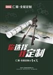 全屋定制广告画面宣传活动模板源