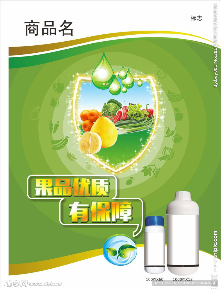 杀菌剂海报宣传活动模板源文件设
