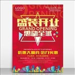 盛大开业创意海报宣传活动模板源