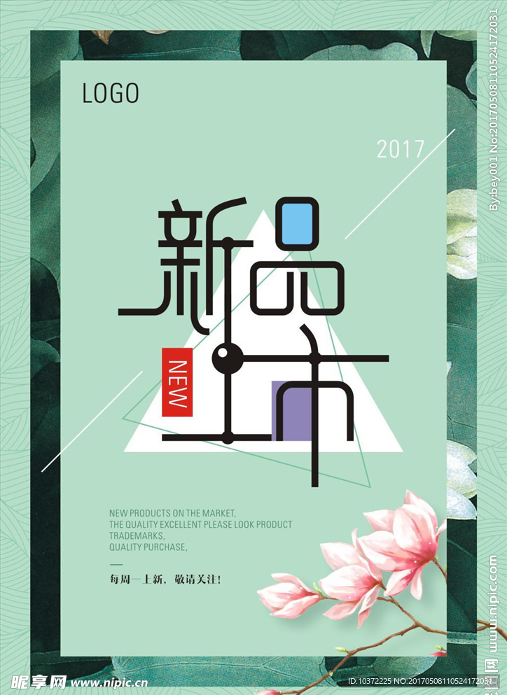 淘宝电商新品上市宣传活动模板源