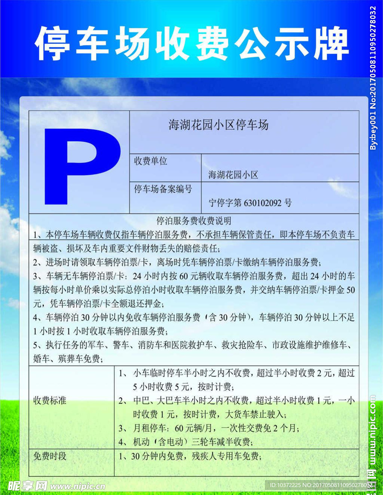 停车场收费公示宣传活动模板源文
