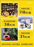 团购海报宣传活动模板源文件设计