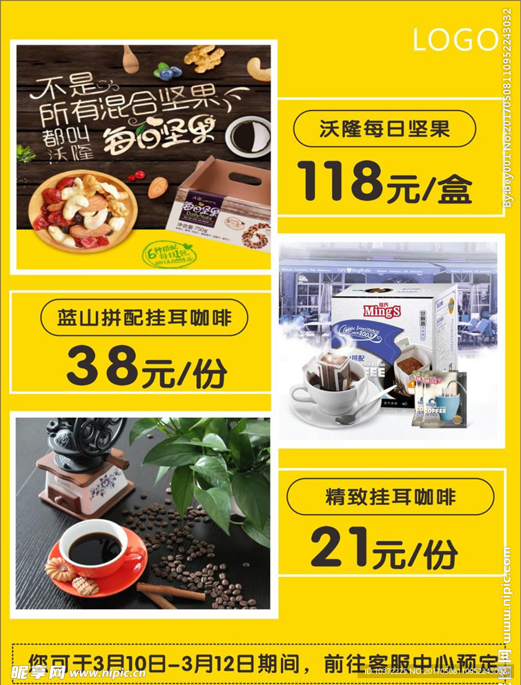 团购海报宣传活动模板源文件设计