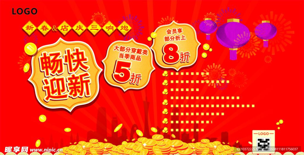 新春广告宣传画宣传活动模板源文