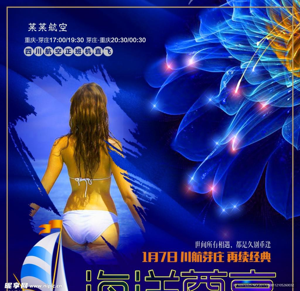 芽庄宣传活动模板源文件设计