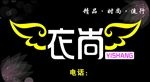 衣服招牌海报宣传活动模板源文件