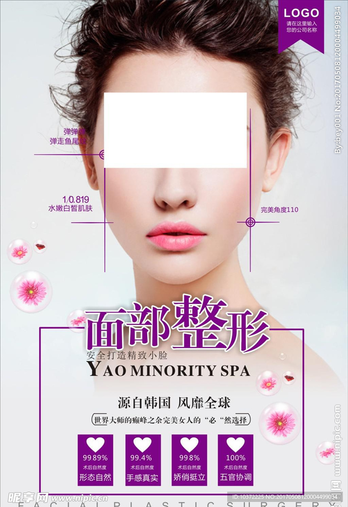 整形海报宣传活动模板源文件设计