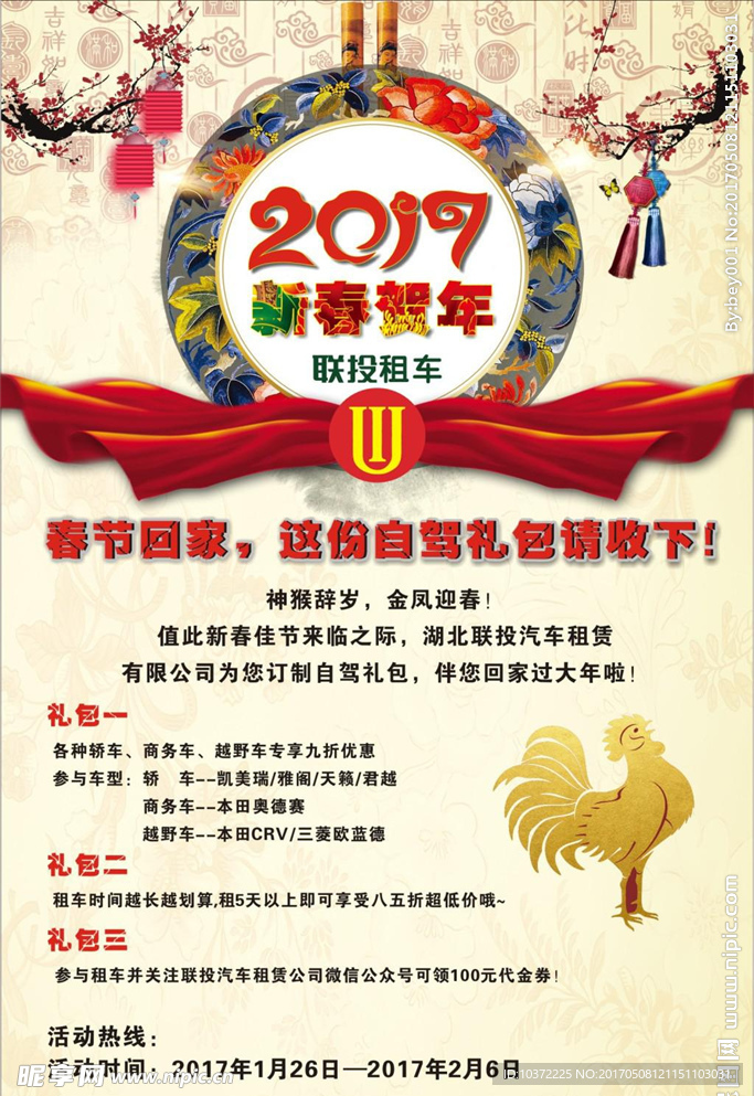 租车商业海报宣传活动模板源文件