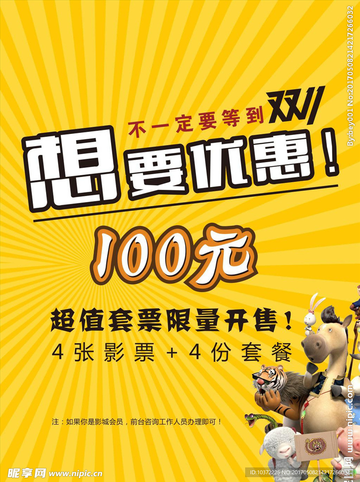 套票宣传单页宣传活动模板源文件