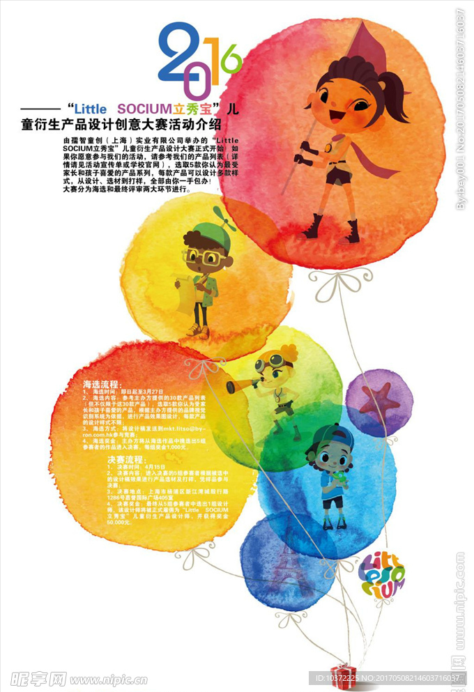 设计活动海报宣传活动模板源文件