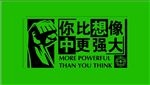 你比想像中更强大宣传活动模板源